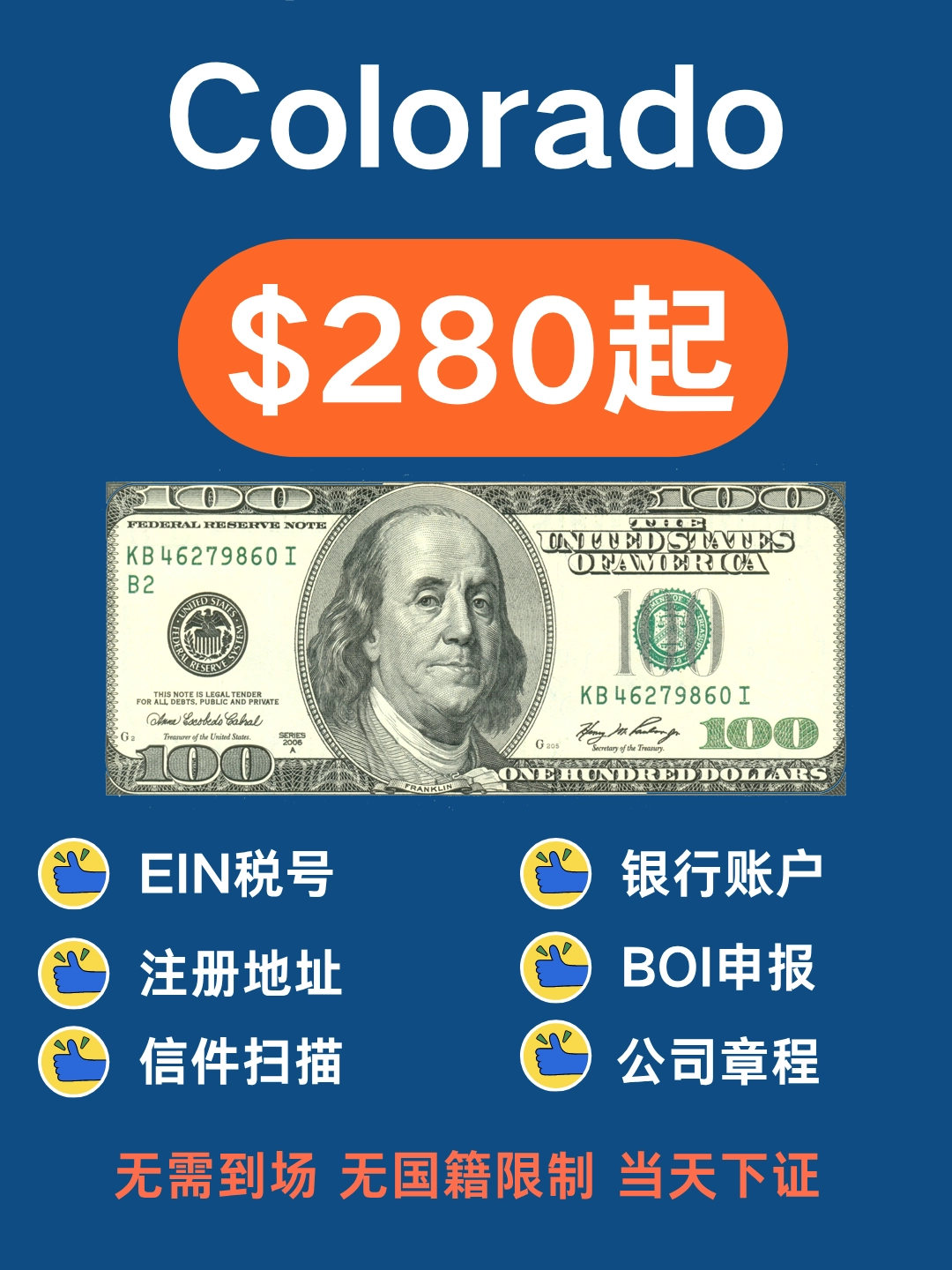 科罗拉多州公司注册