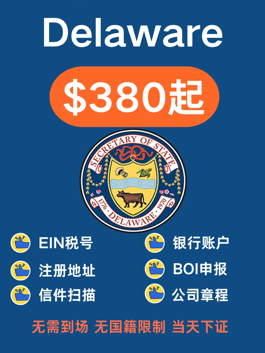 特拉华州公司注册