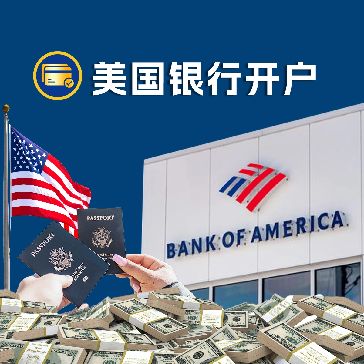 美国对公银行开户