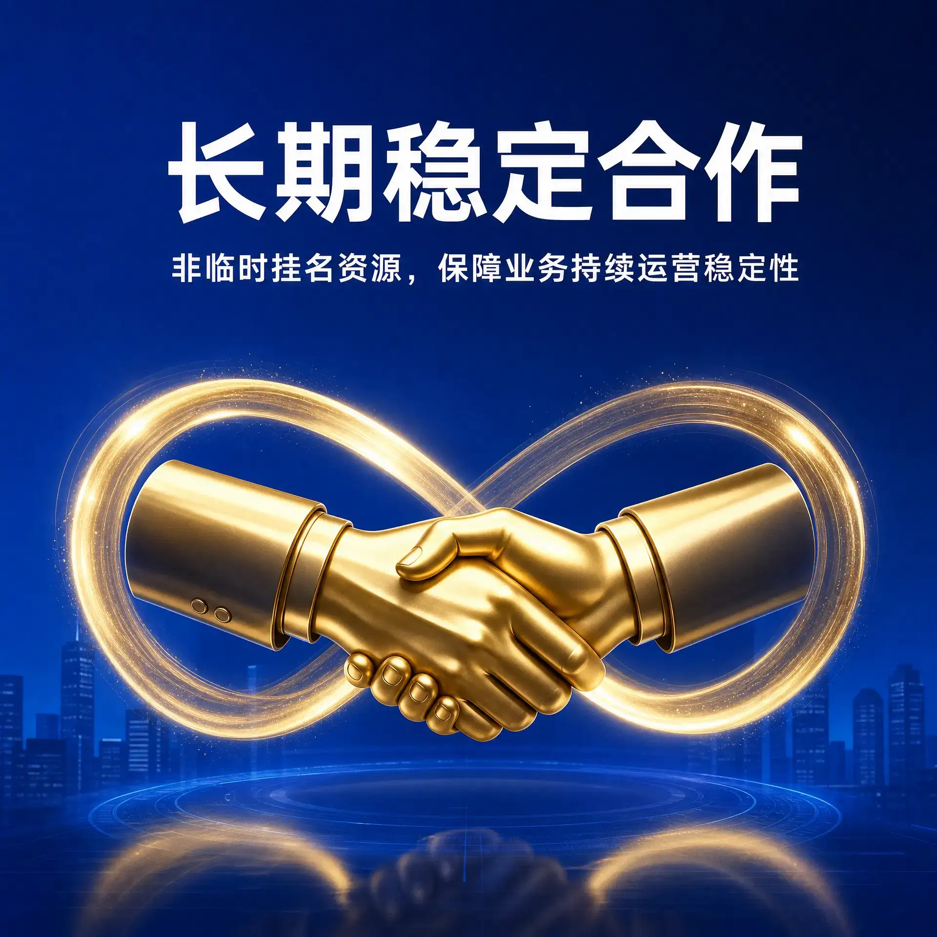 长期稳定可控