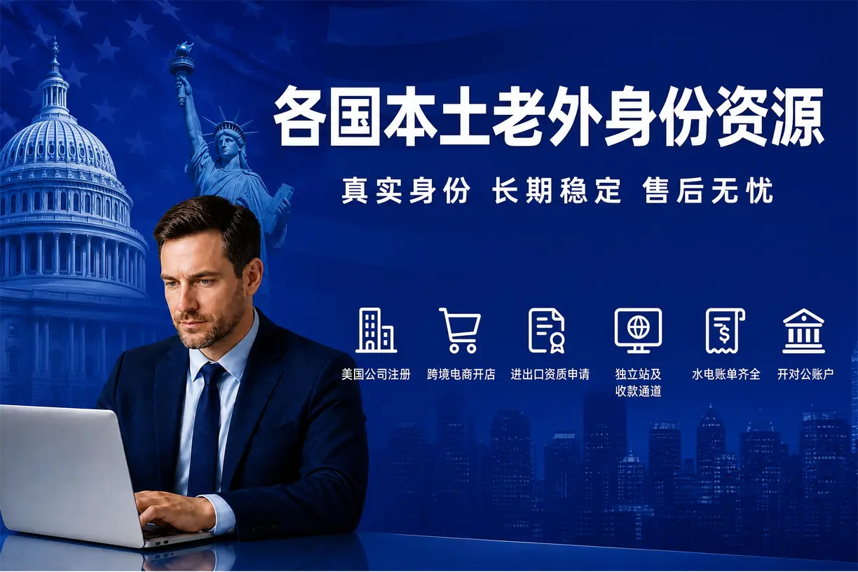 美国本土法人资源